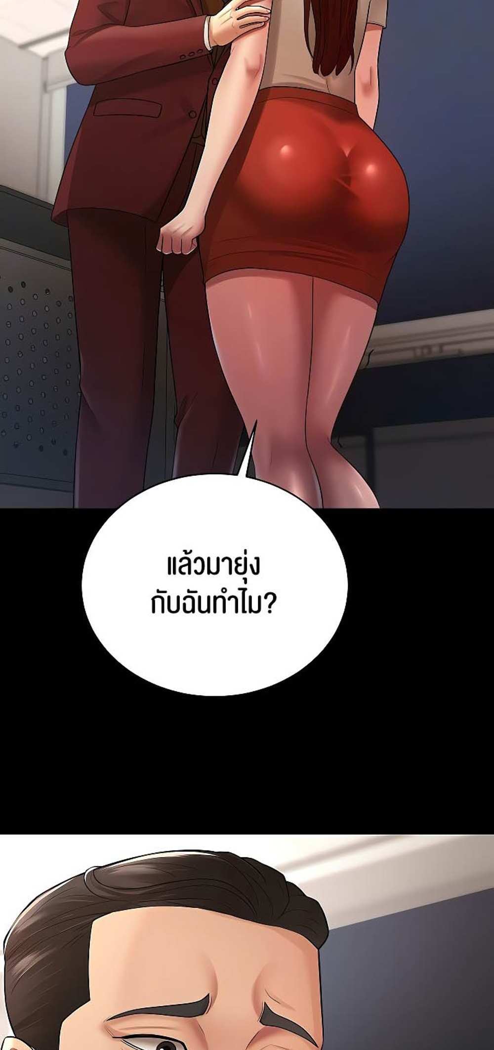 Your Wife was Delicious แปลไทย