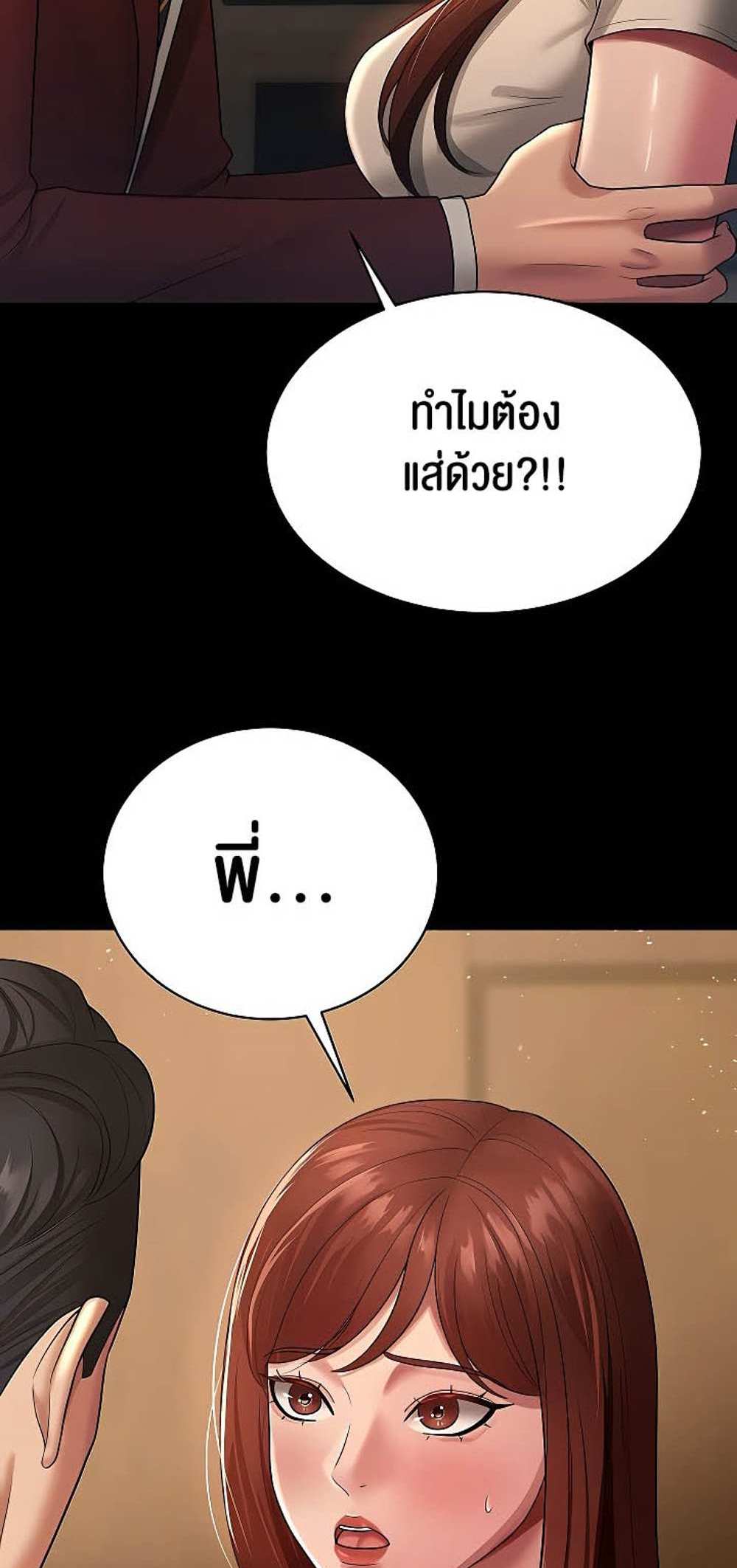 Your Wife was Delicious แปลไทย