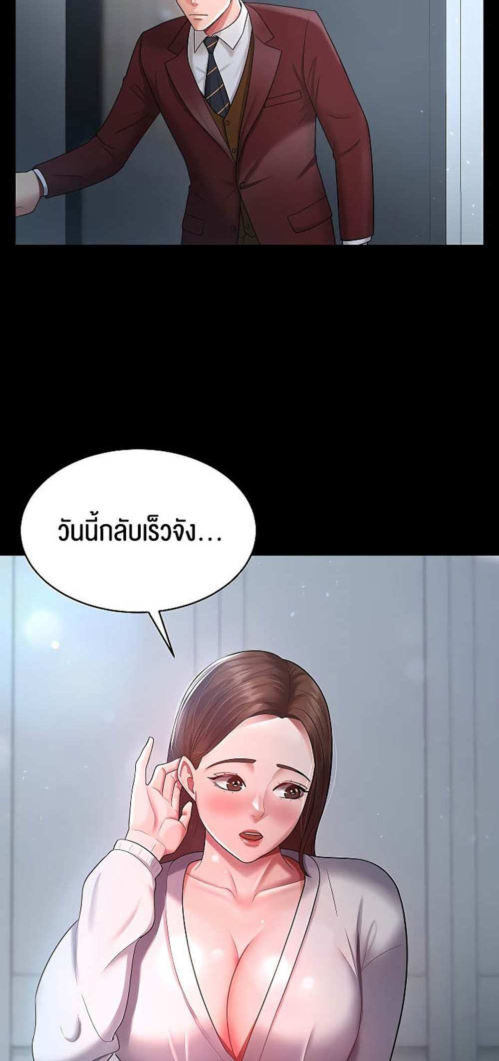 Your Wife was Delicious แปลไทย