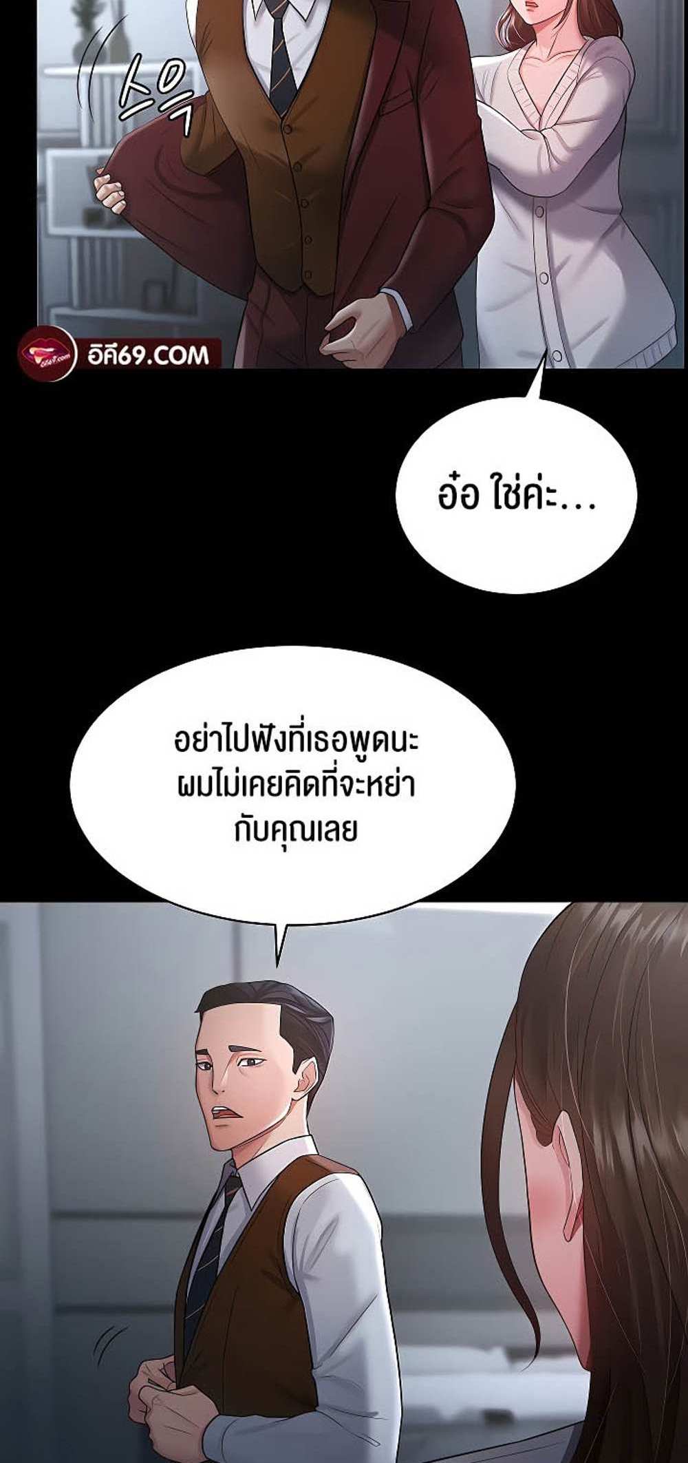 Your Wife was Delicious แปลไทย