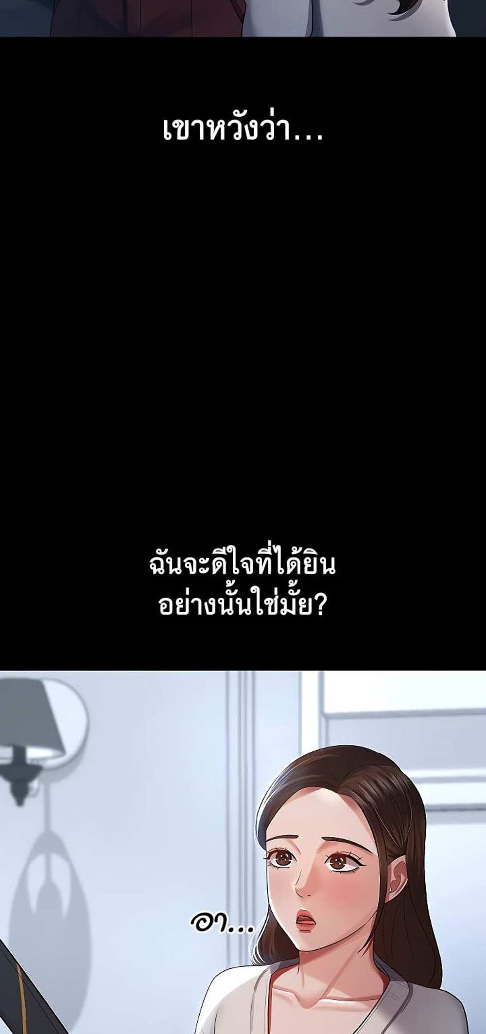 Your Wife was Delicious แปลไทย