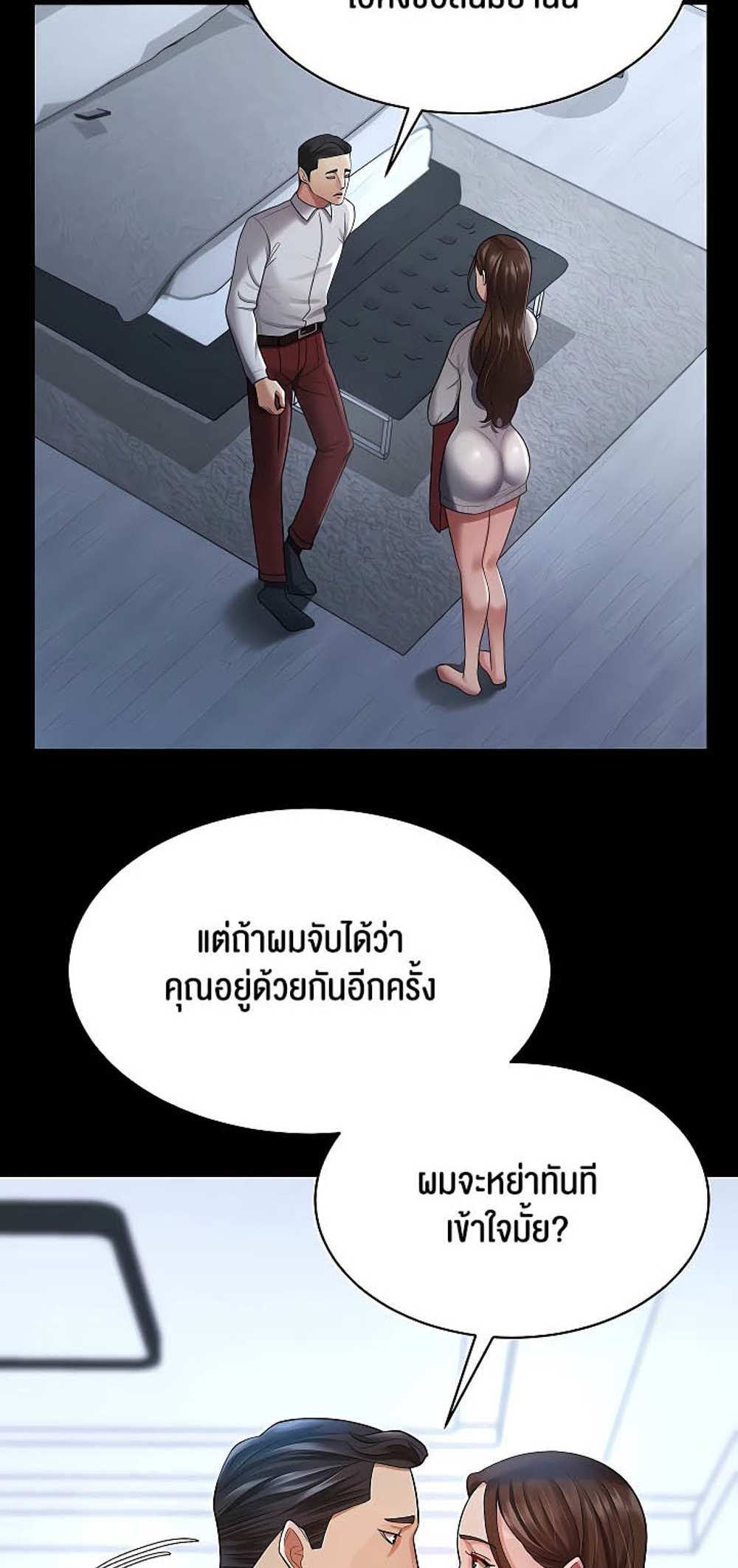 Your Wife was Delicious แปลไทย