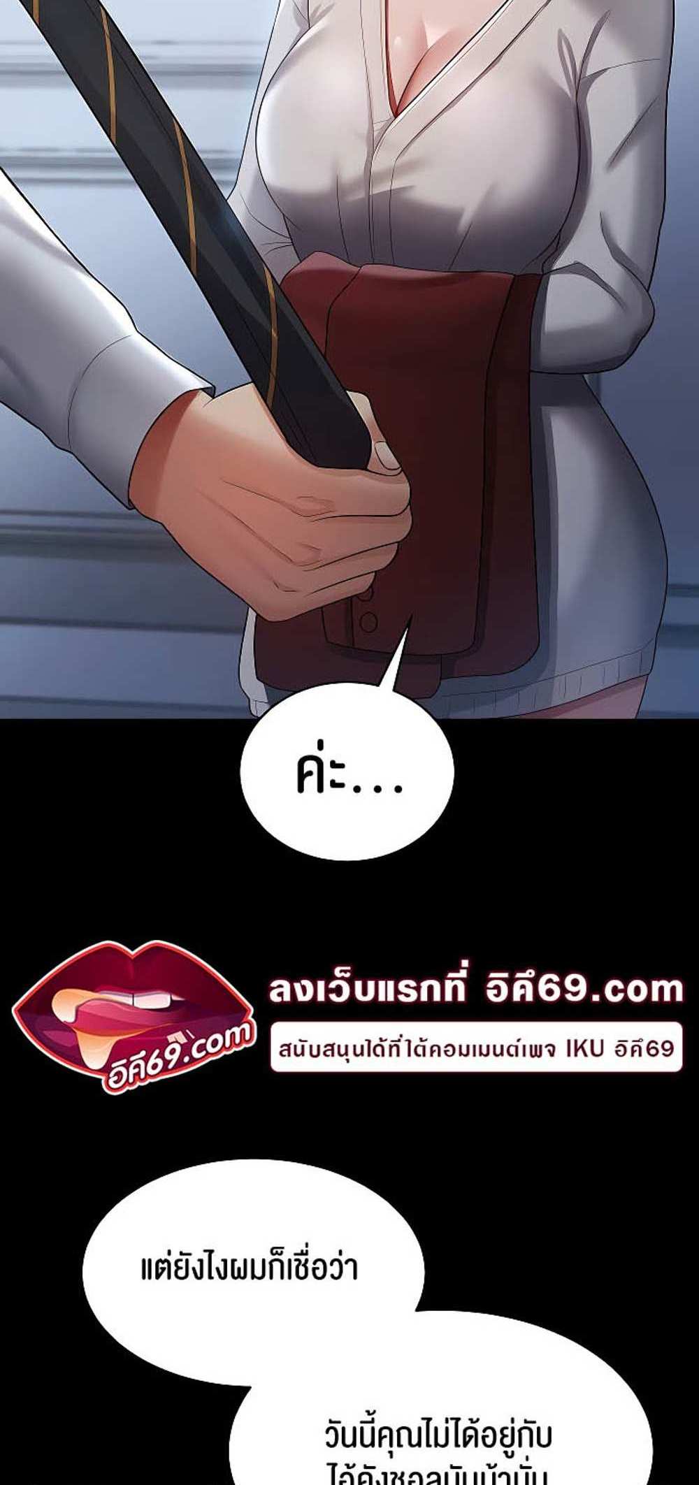 Your Wife was Delicious แปลไทย