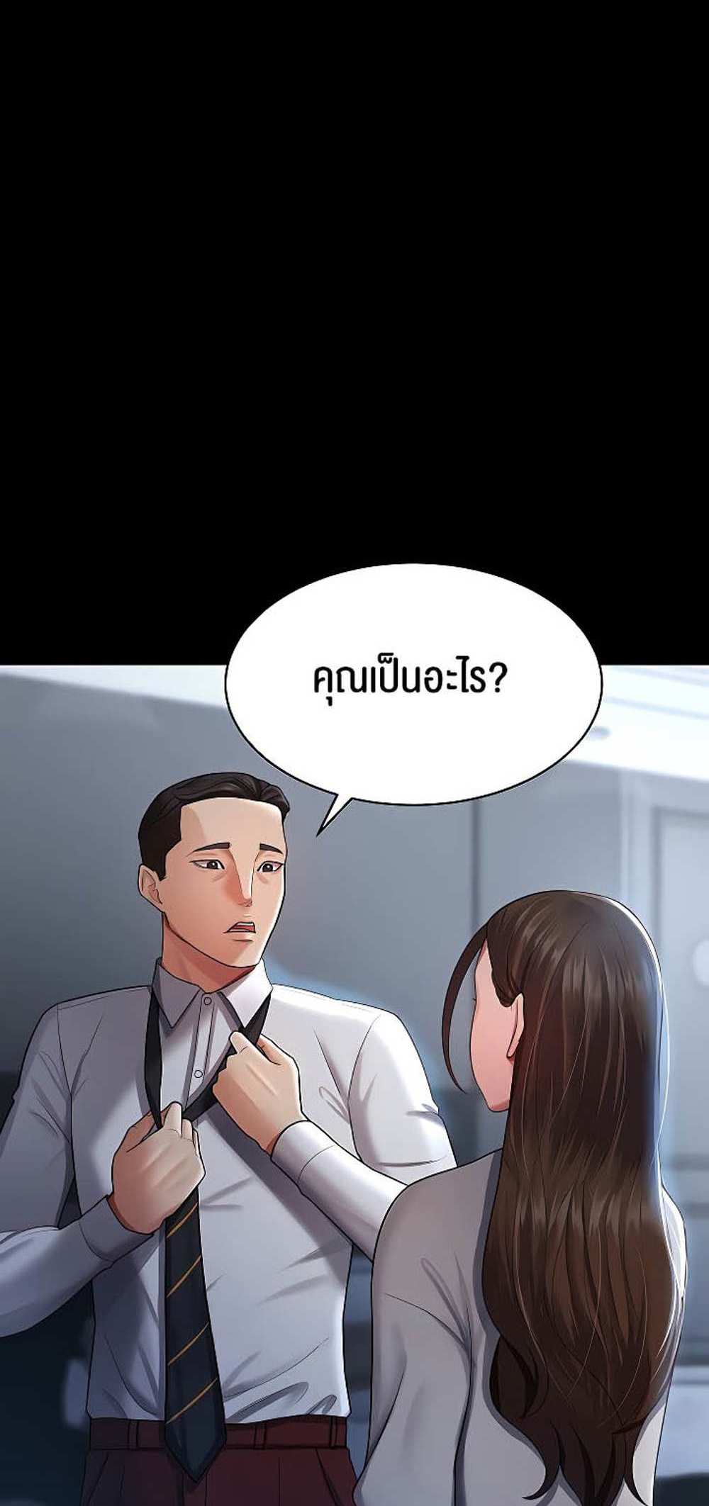 Your Wife was Delicious แปลไทย