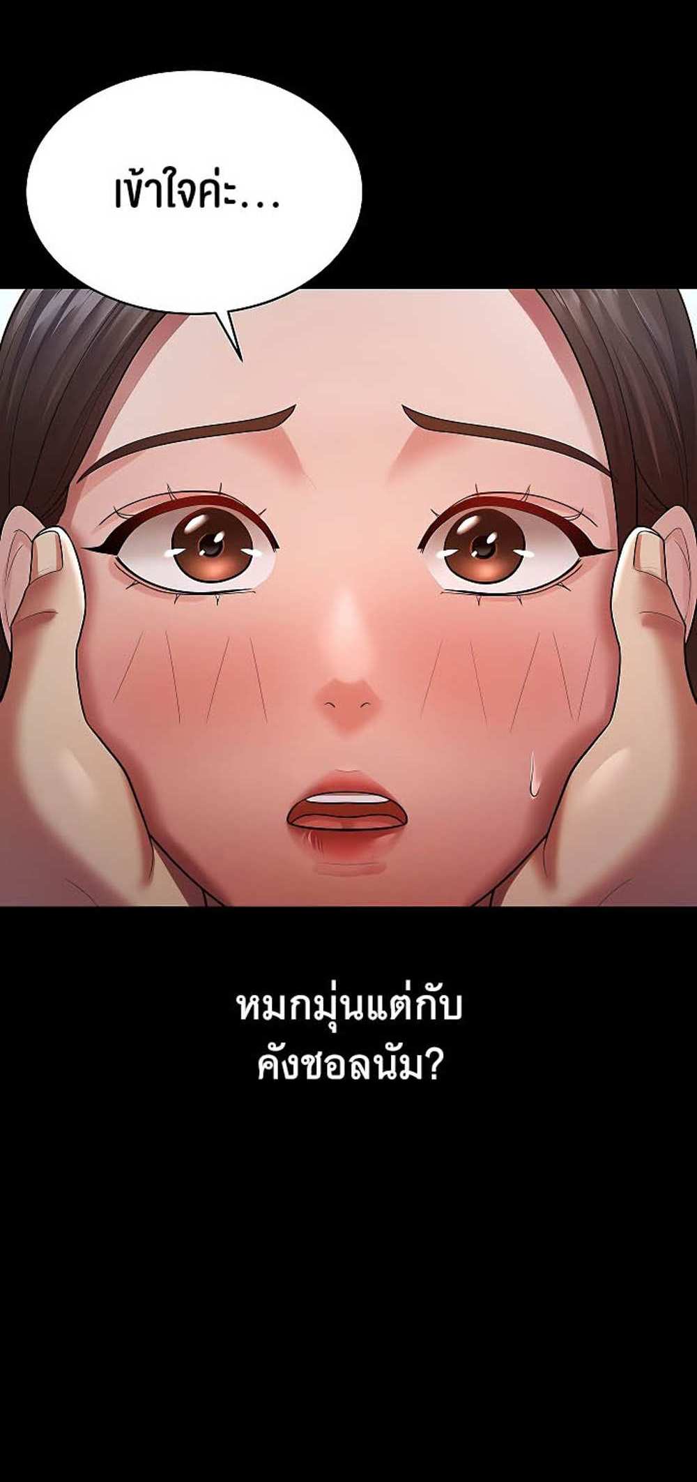 Your Wife was Delicious แปลไทย