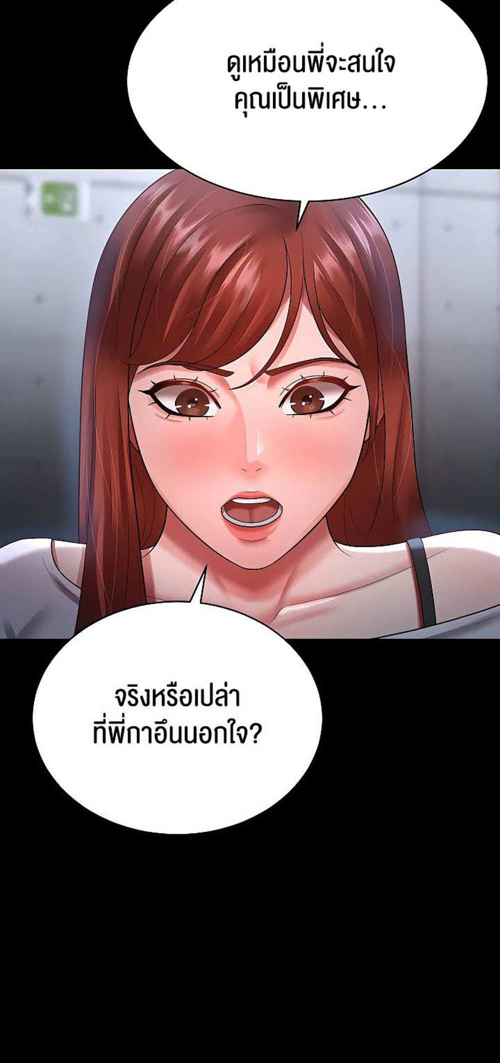 Your Wife was Delicious แปลไทย