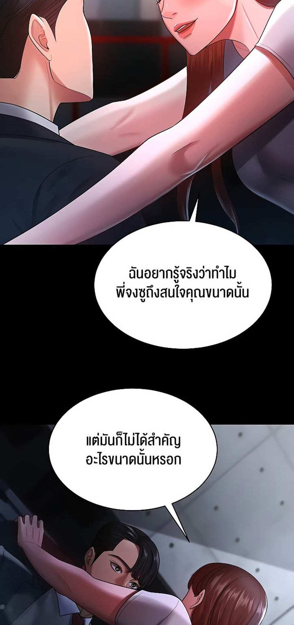 Your Wife was Delicious แปลไทย