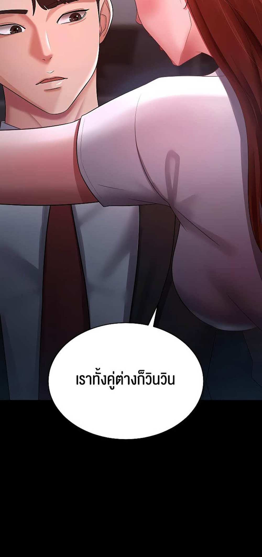 Your Wife was Delicious แปลไทย