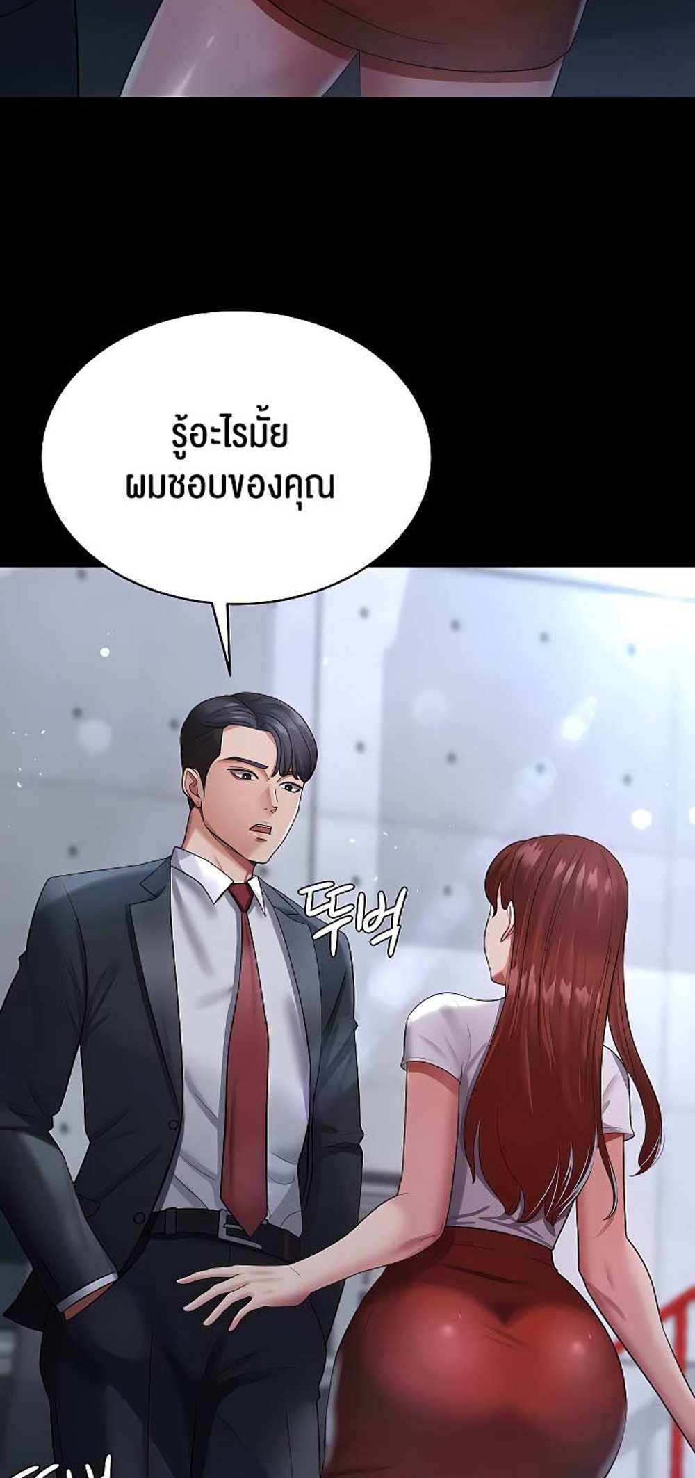 Your Wife was Delicious แปลไทย