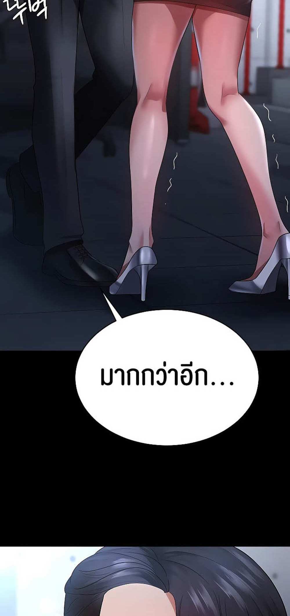 Your Wife was Delicious แปลไทย