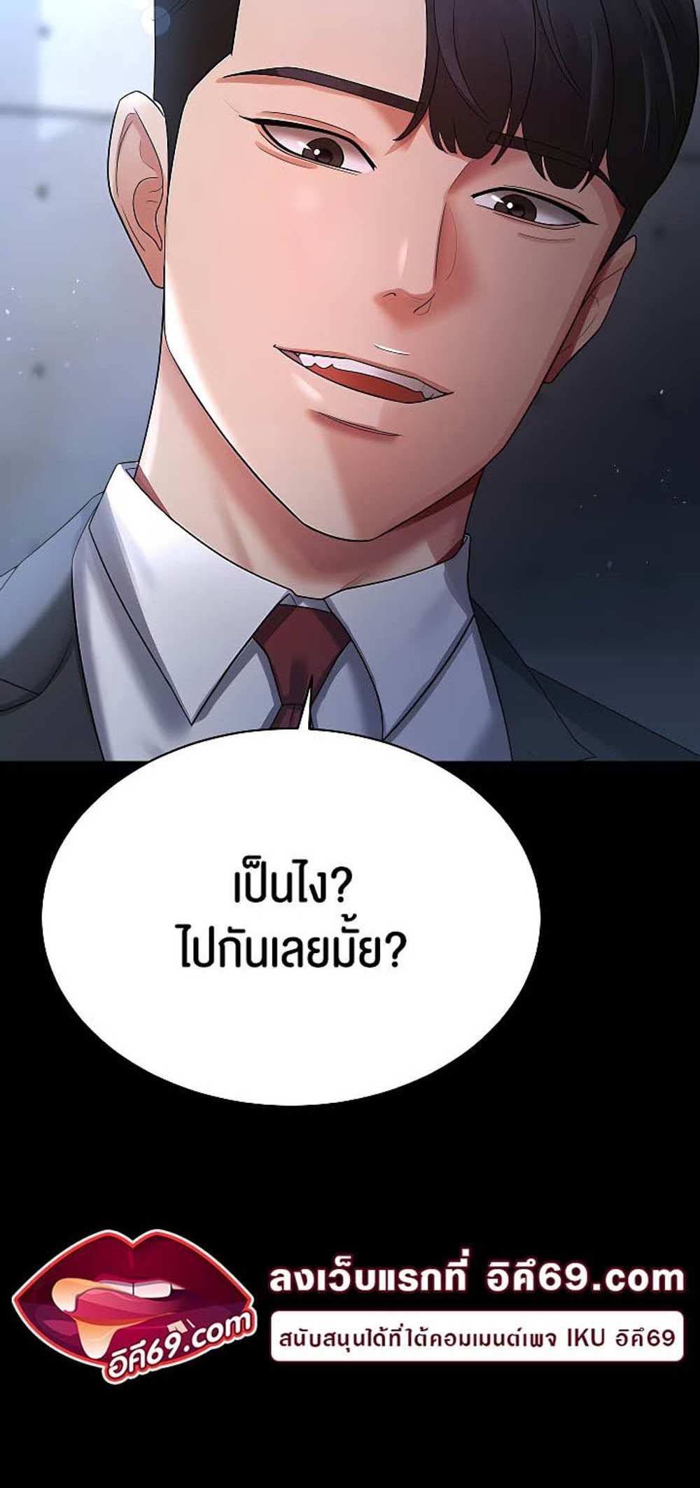 Your Wife was Delicious แปลไทย