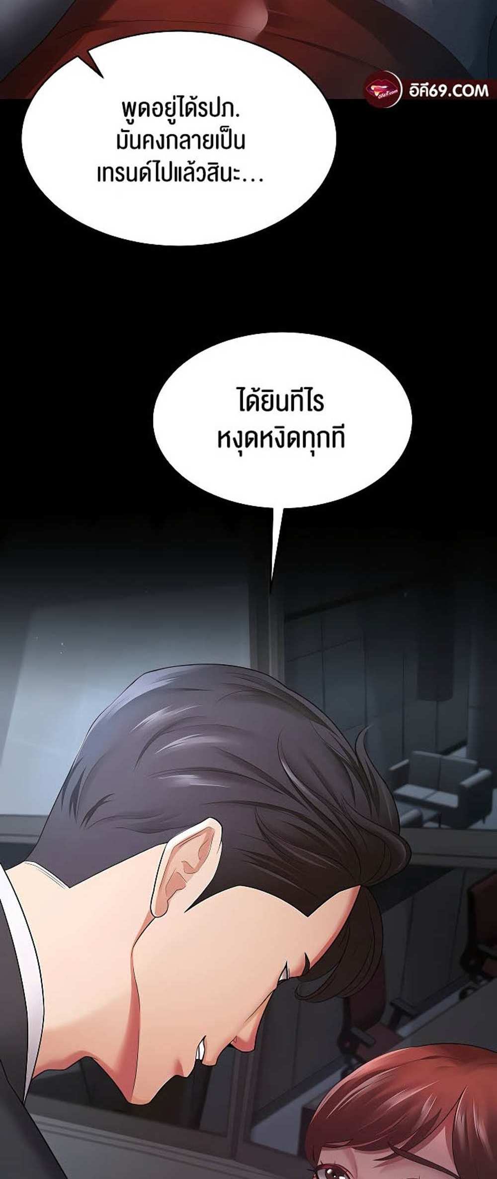 Your Wife was Delicious แปลไทย