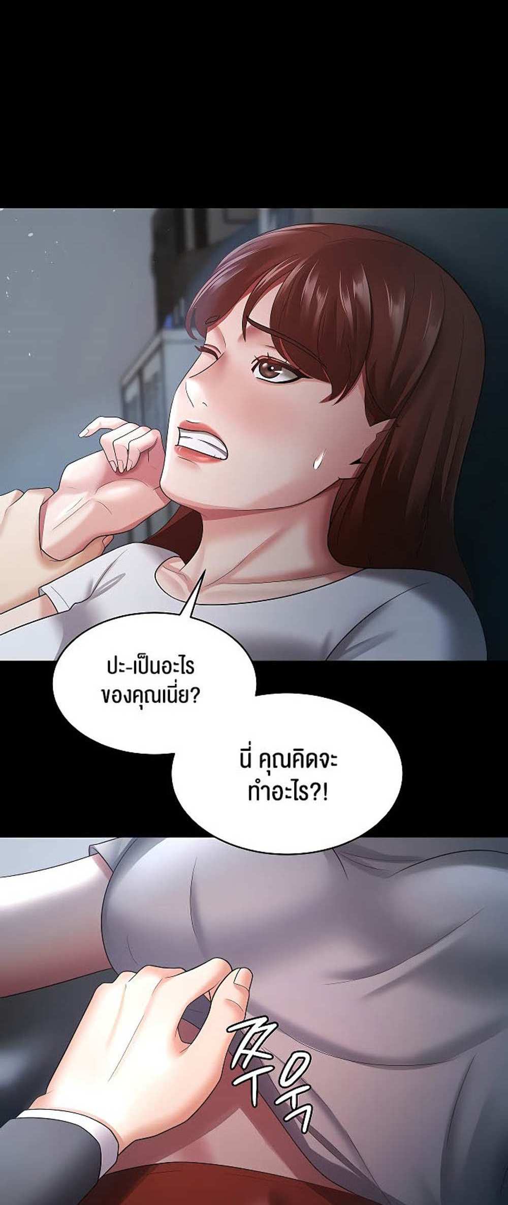 Your Wife was Delicious แปลไทย