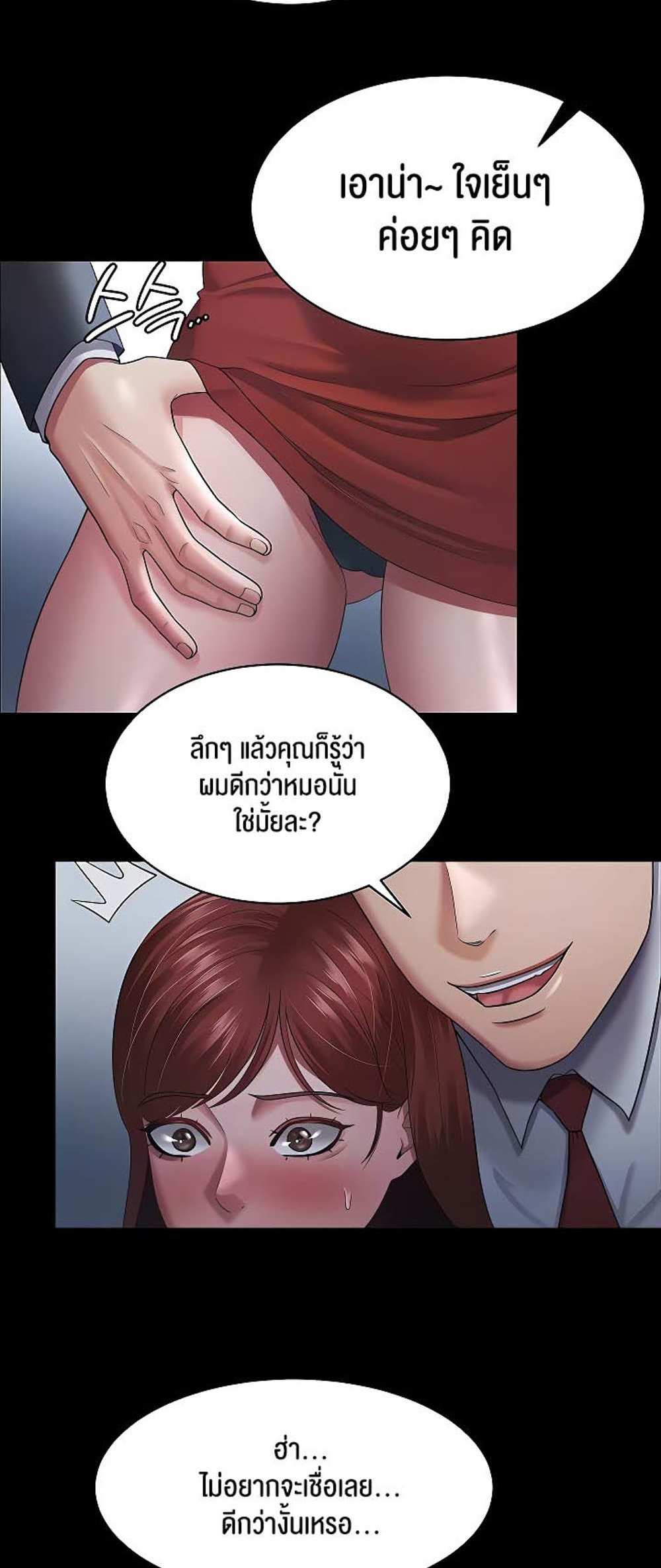 Your Wife was Delicious แปลไทย