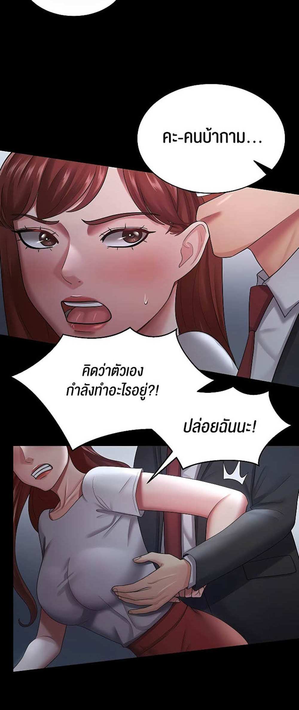 Your Wife was Delicious แปลไทย