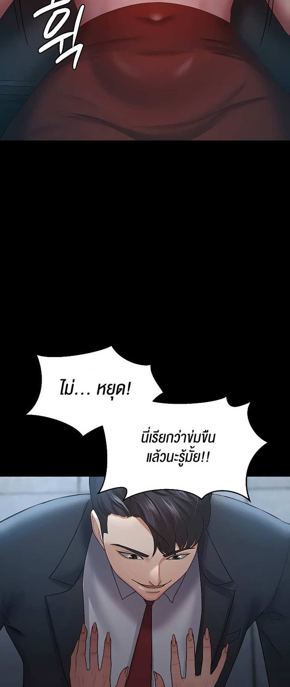 Your Wife was Delicious แปลไทย