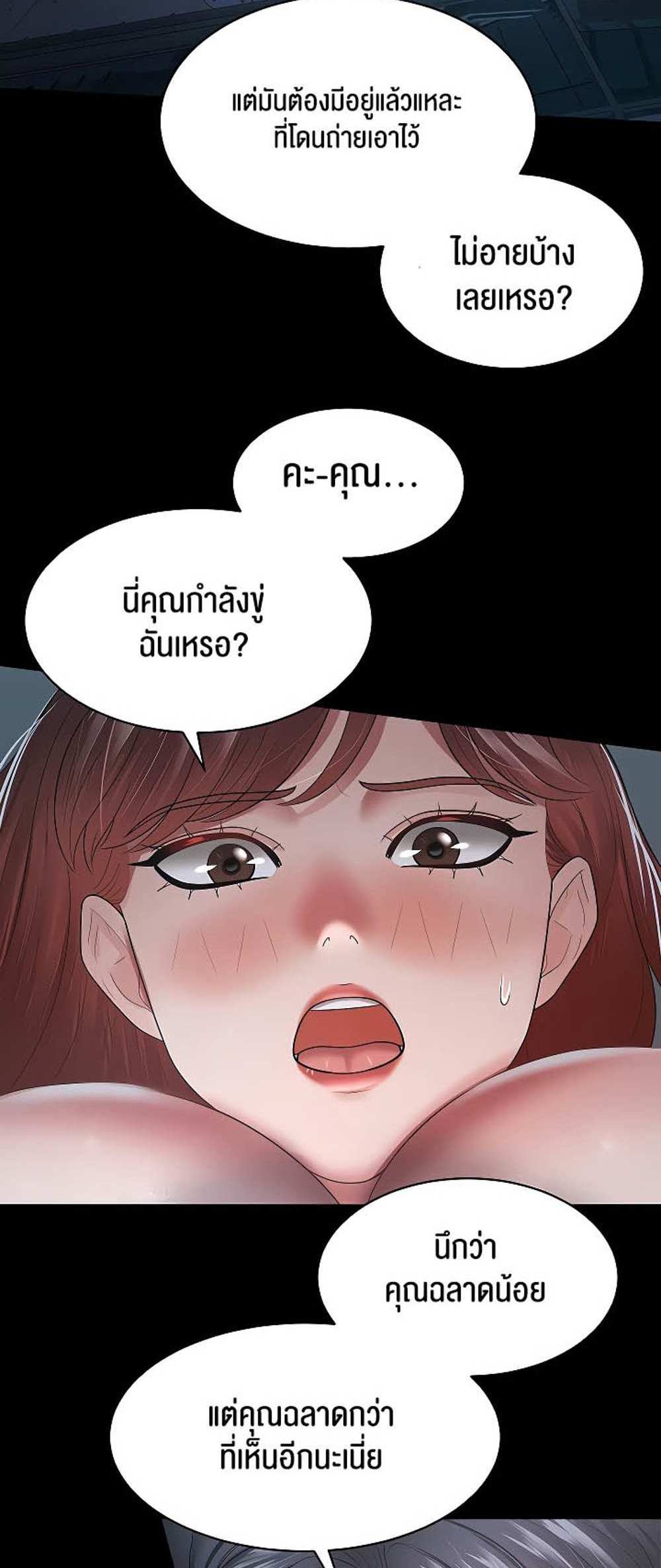 Your Wife was Delicious แปลไทย