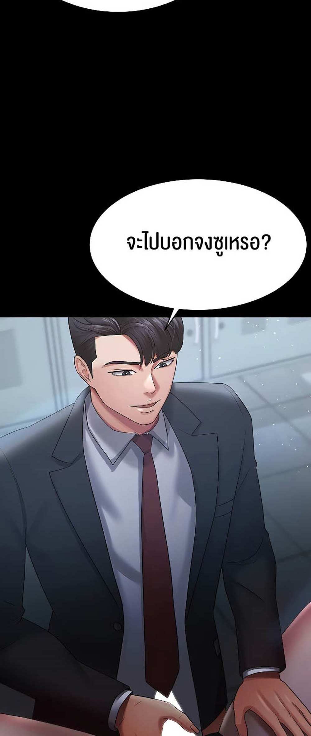 Your Wife was Delicious แปลไทย