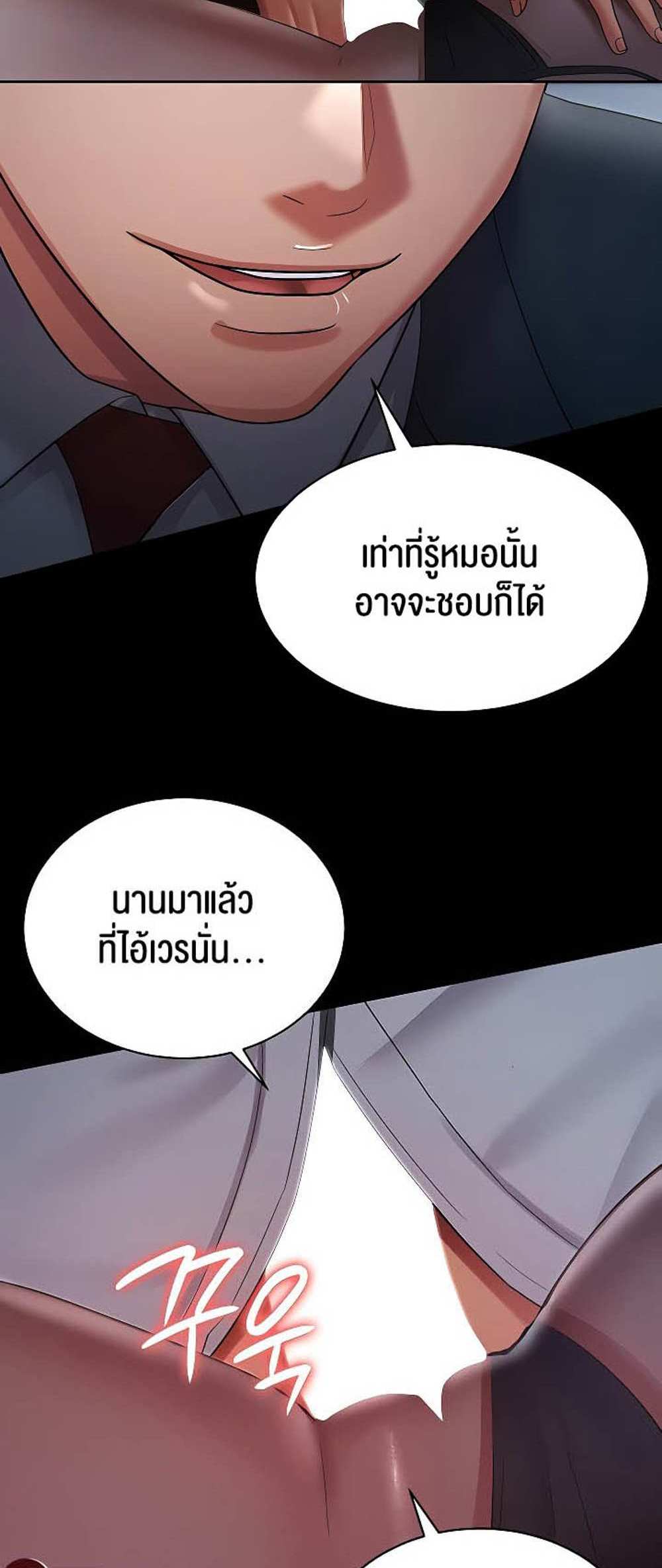 Your Wife was Delicious แปลไทย