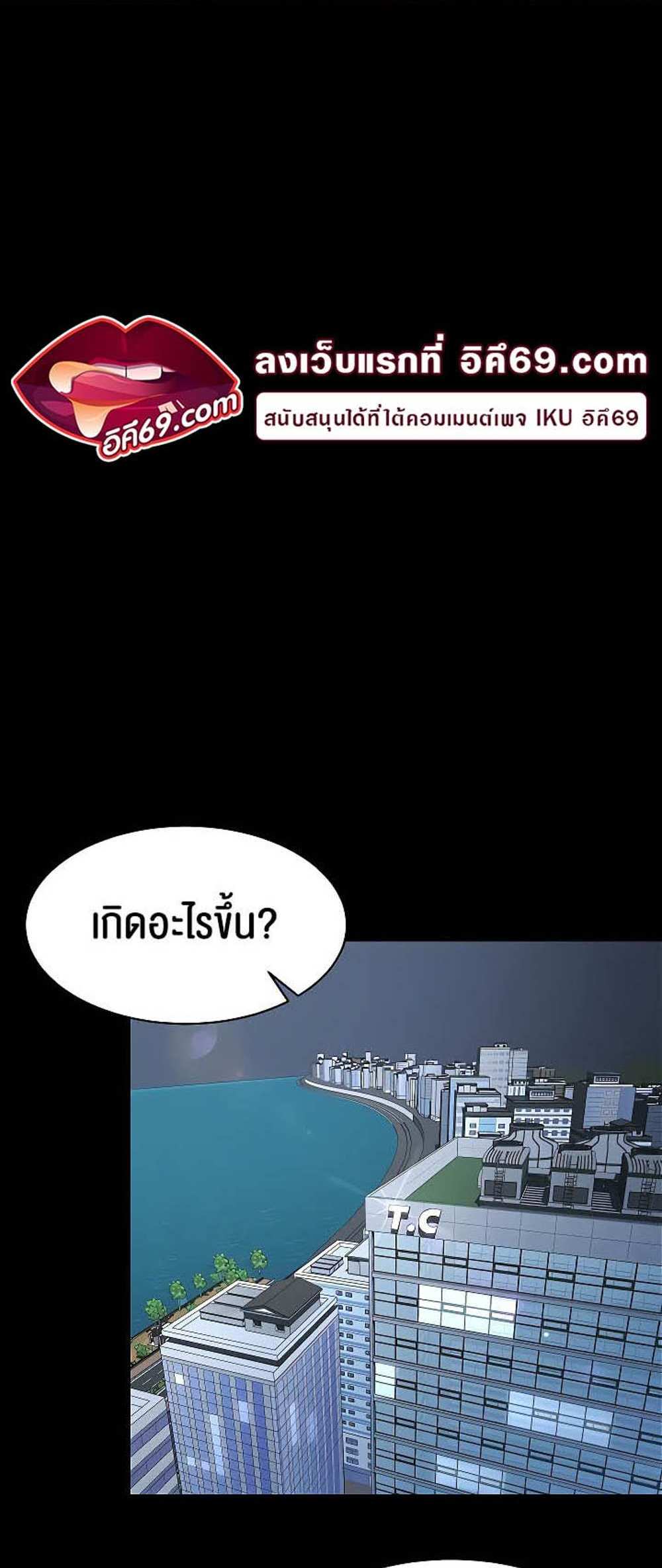 Your Wife was Delicious แปลไทย