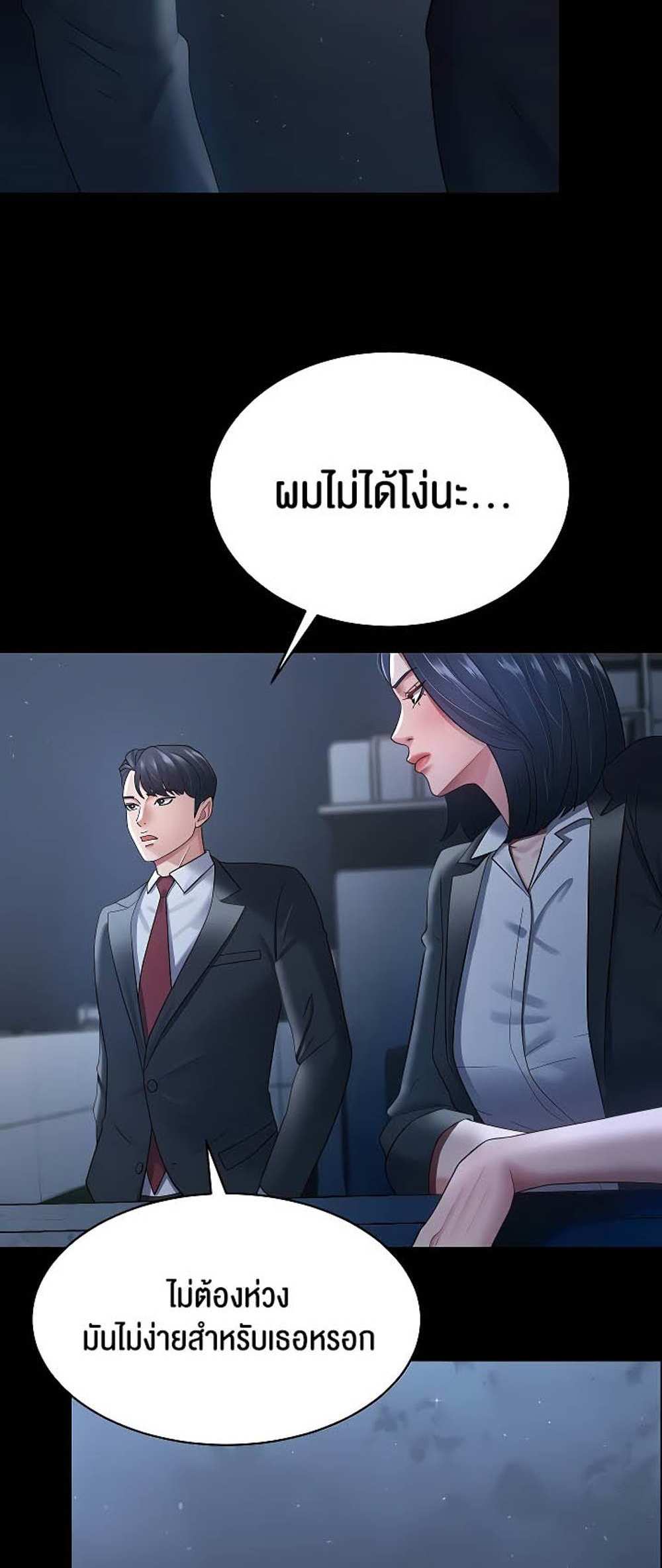 Your Wife was Delicious แปลไทย