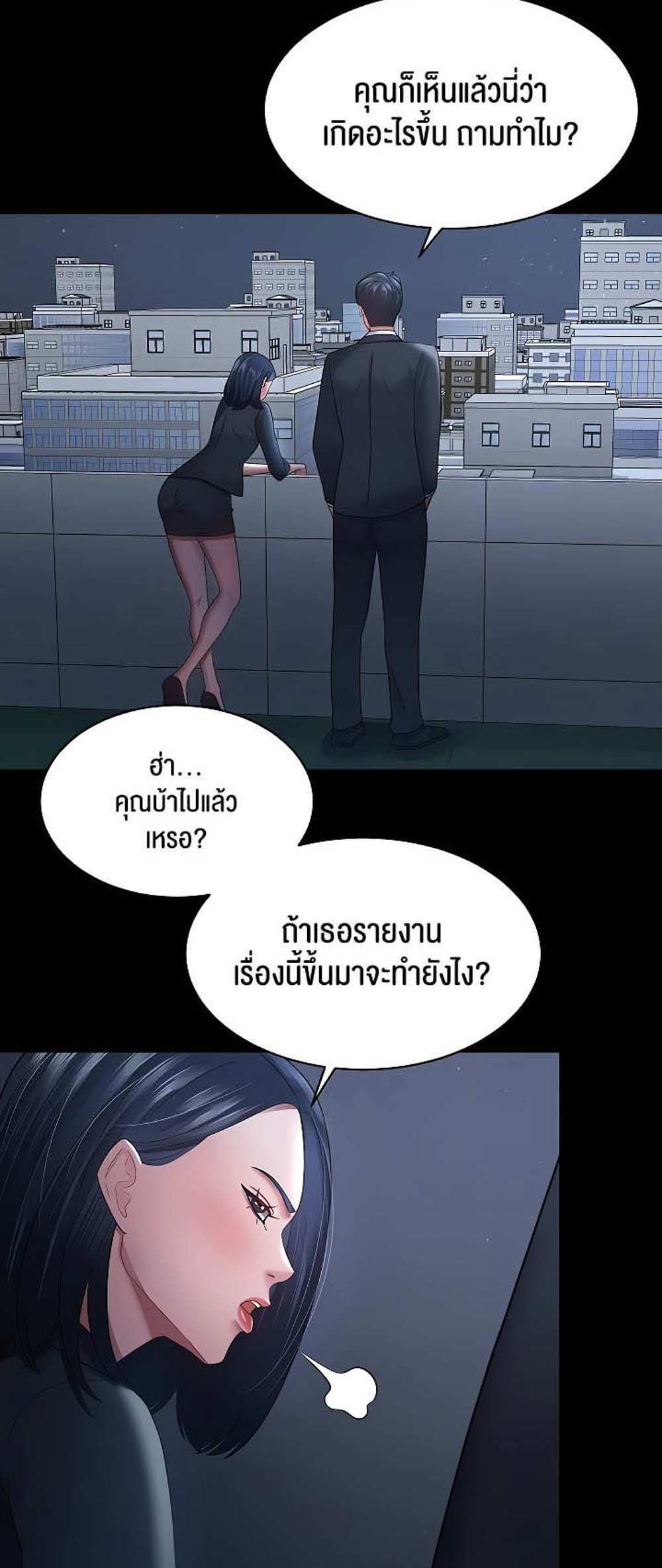 Your Wife was Delicious แปลไทย