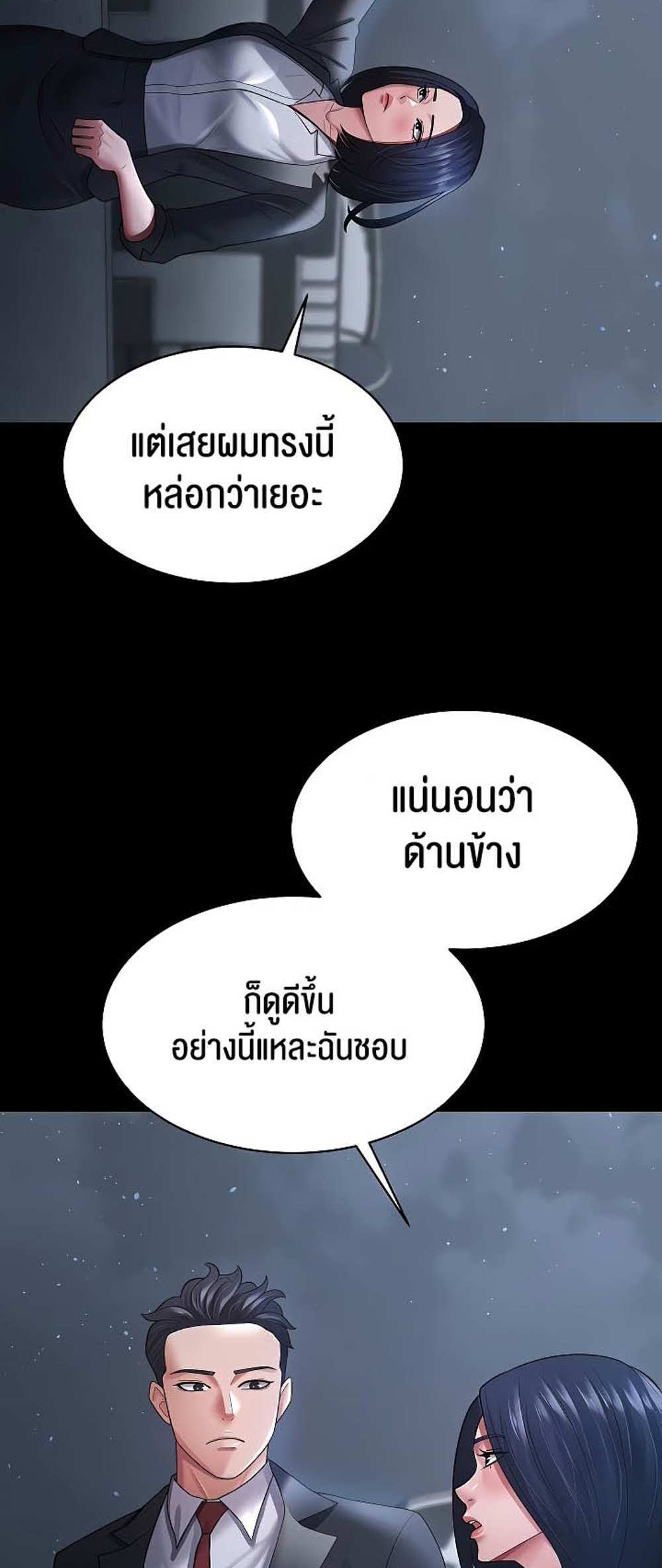 Your Wife was Delicious แปลไทย