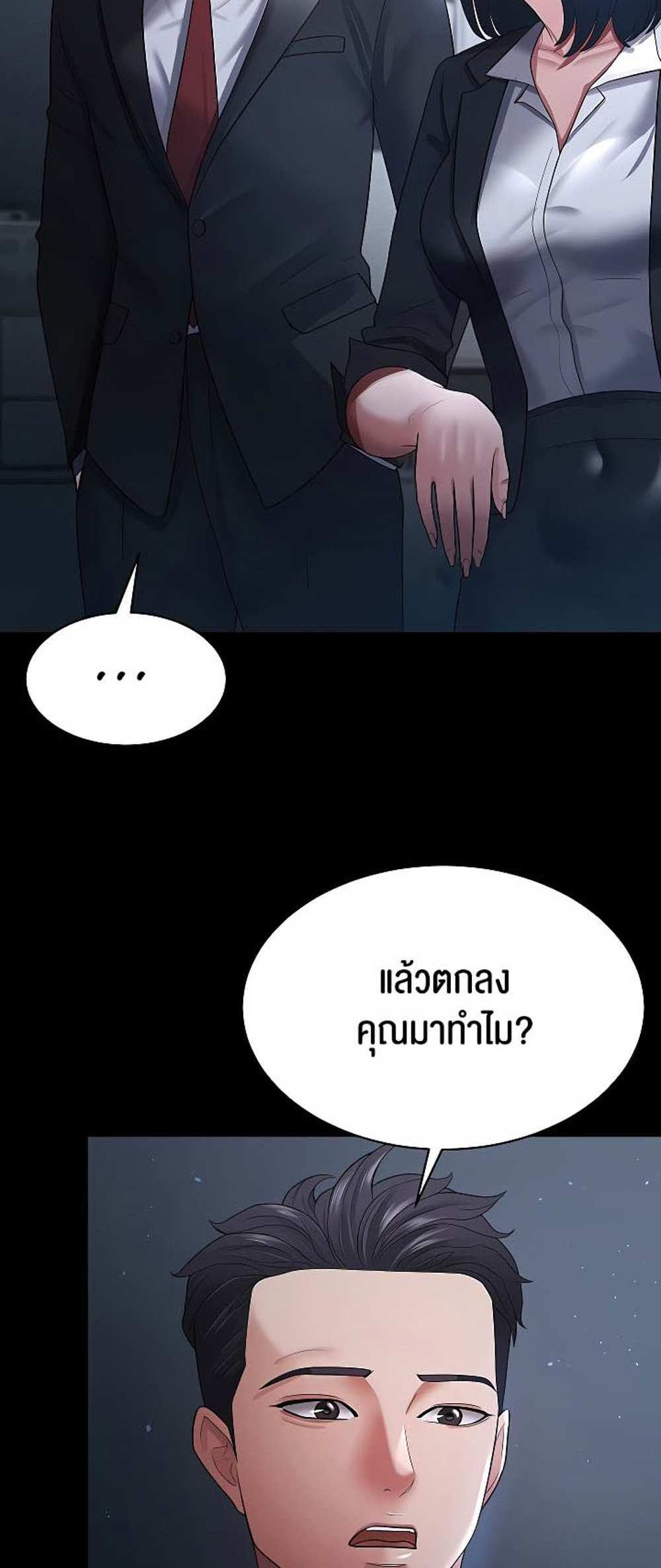 Your Wife was Delicious แปลไทย