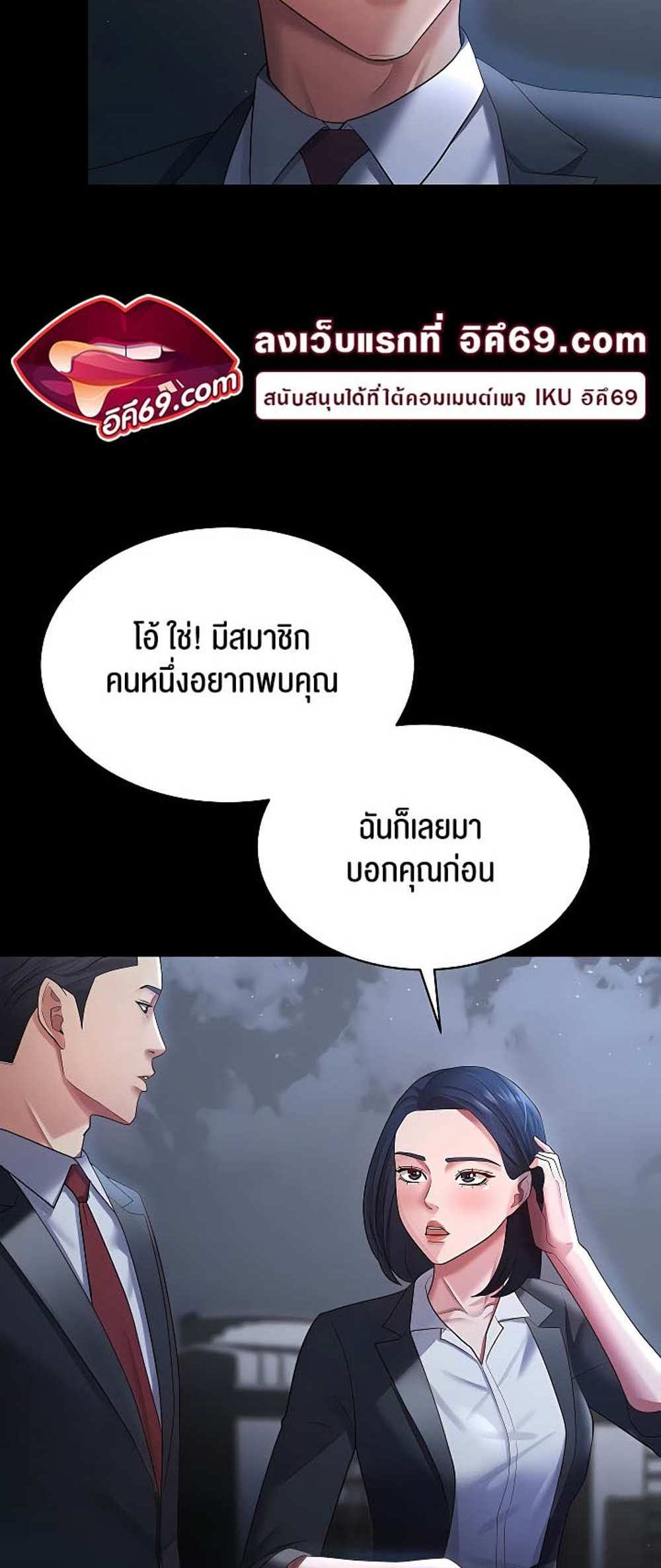 Your Wife was Delicious แปลไทย