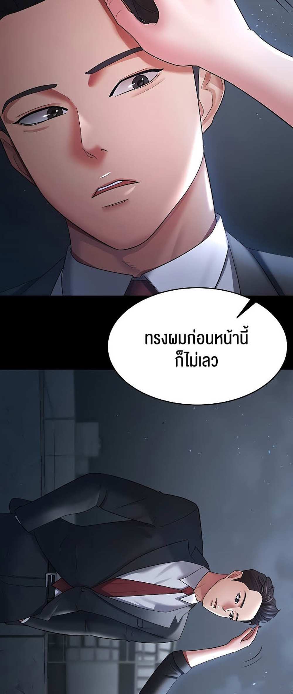 Your Wife was Delicious แปลไทย