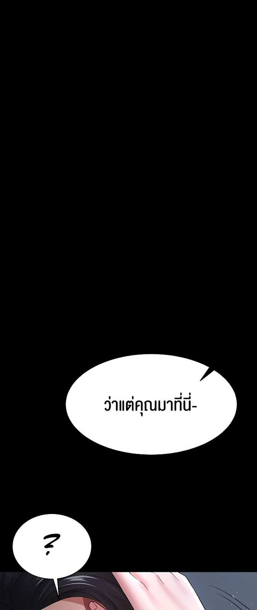 Your Wife was Delicious แปลไทย