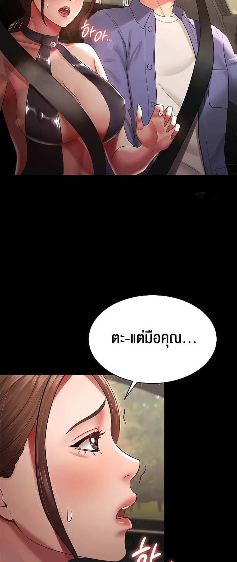 Your Wife was Delicious แปลไทย