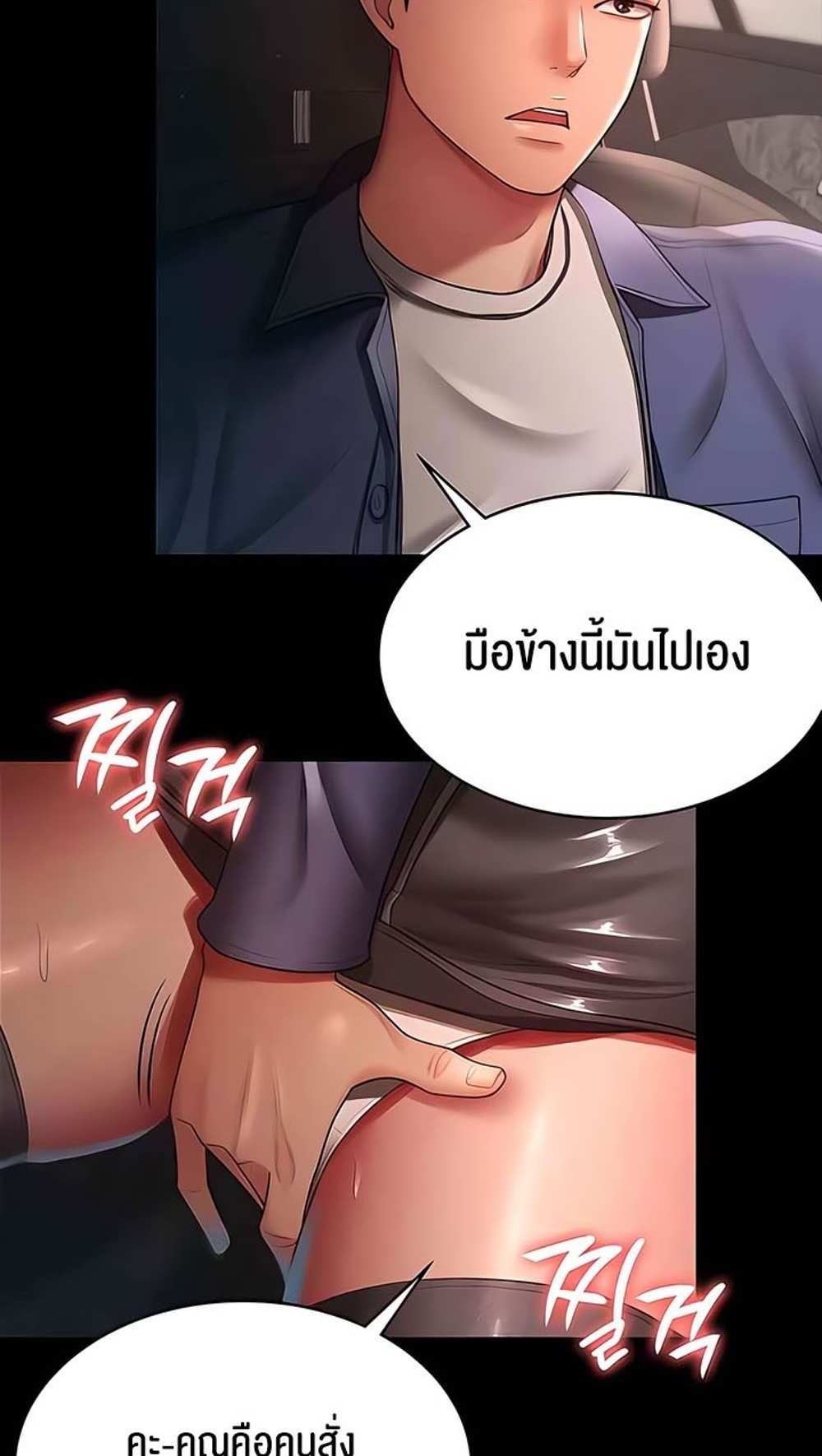 Your Wife was Delicious แปลไทย