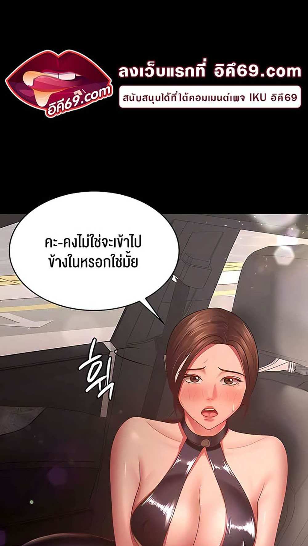 Your Wife was Delicious แปลไทย