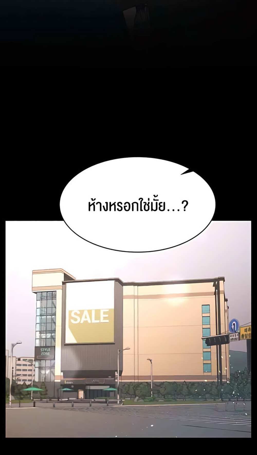 Your Wife was Delicious แปลไทย