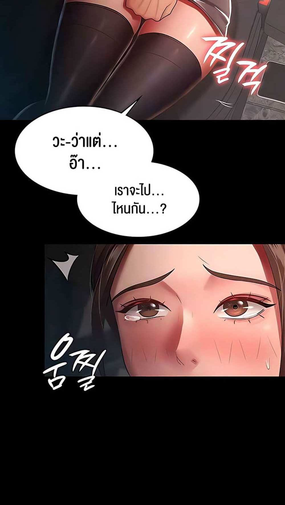 Your Wife was Delicious แปลไทย