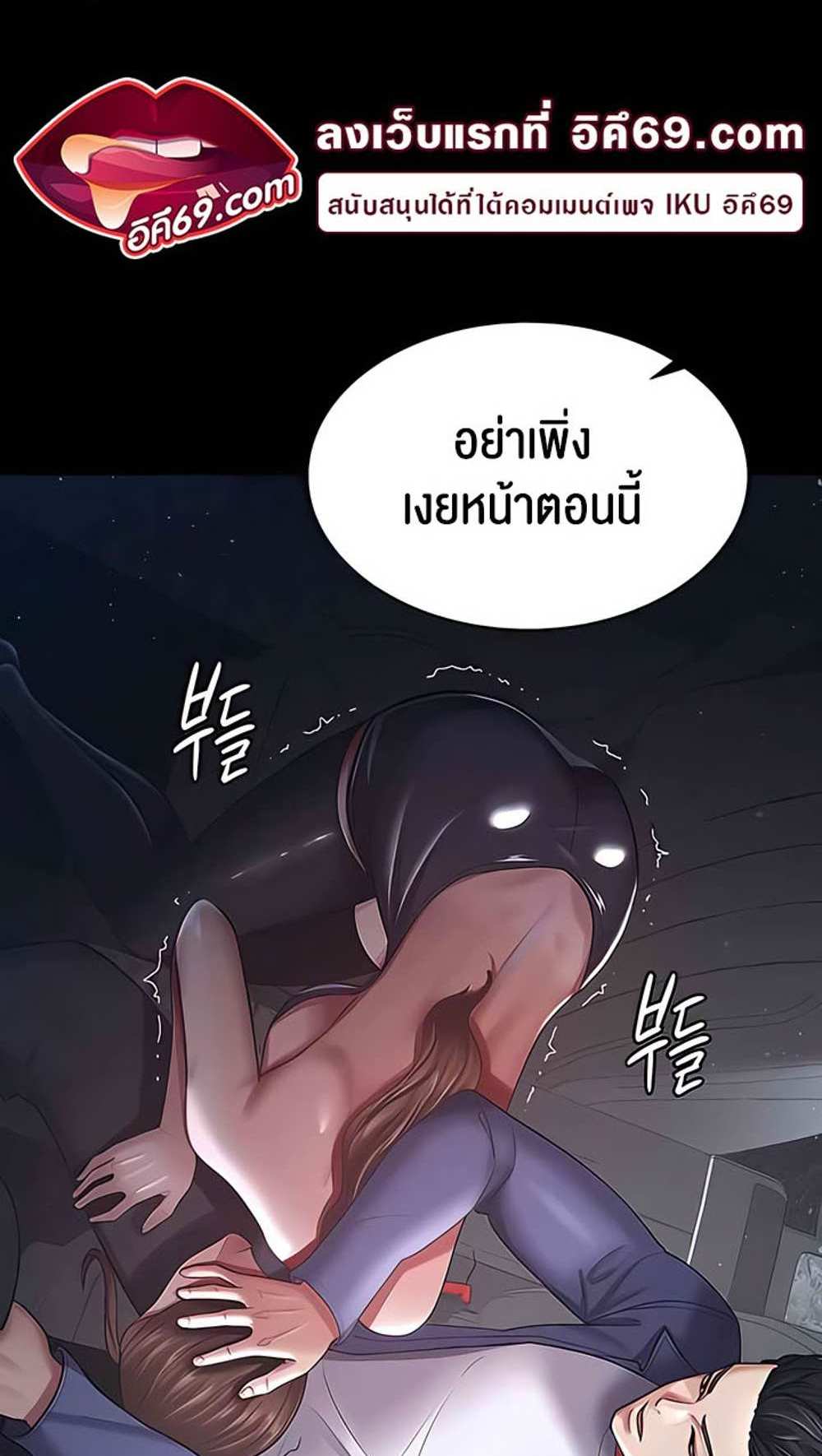 Your Wife was Delicious แปลไทย