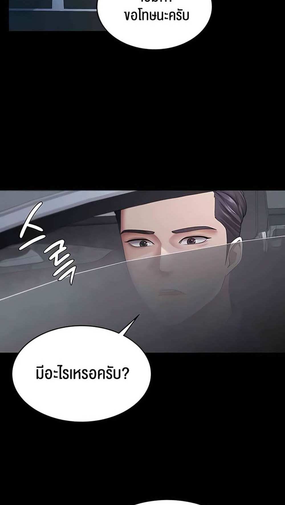 Your Wife was Delicious แปลไทย