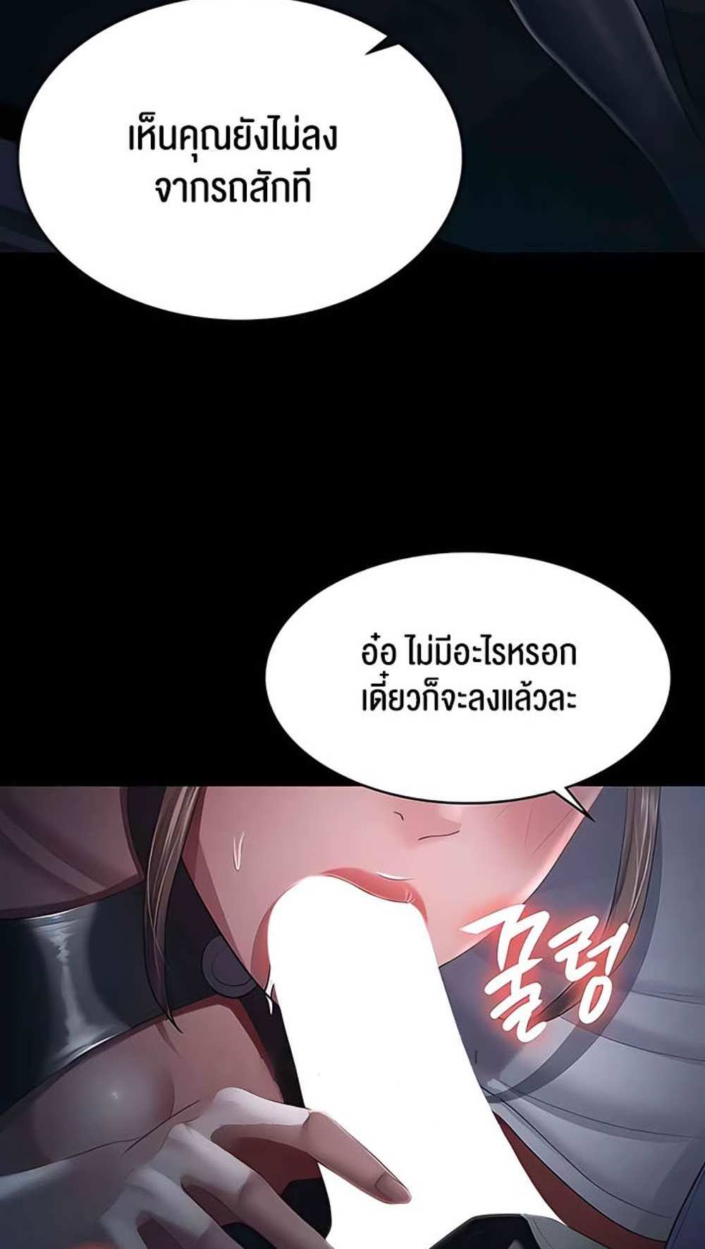 Your Wife was Delicious แปลไทย