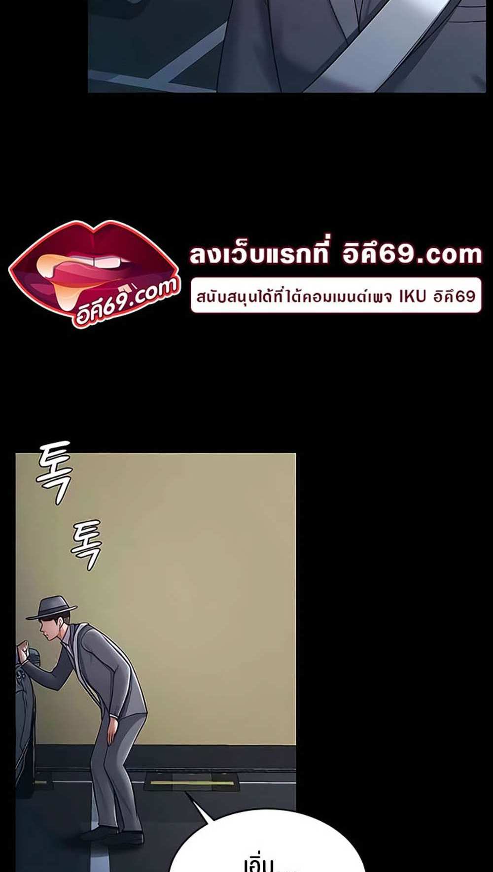 Your Wife was Delicious แปลไทย