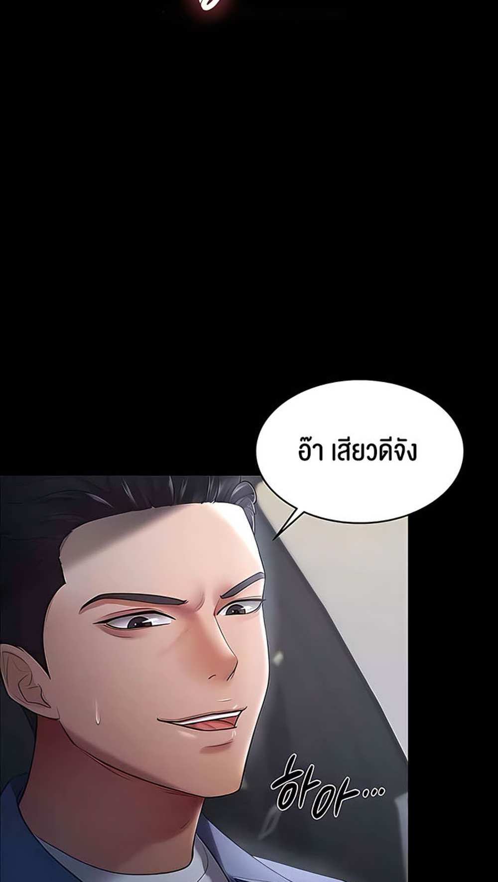 Your Wife was Delicious แปลไทย