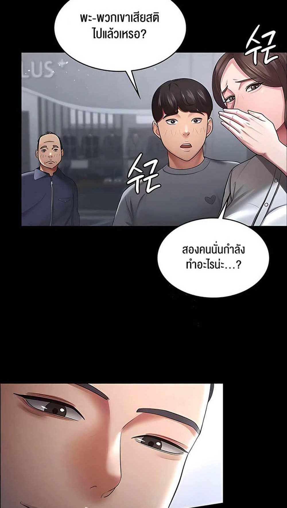 Your Wife was Delicious แปลไทย