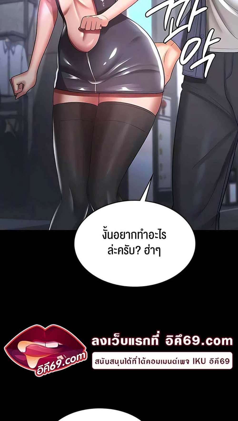 Your Wife was Delicious แปลไทย