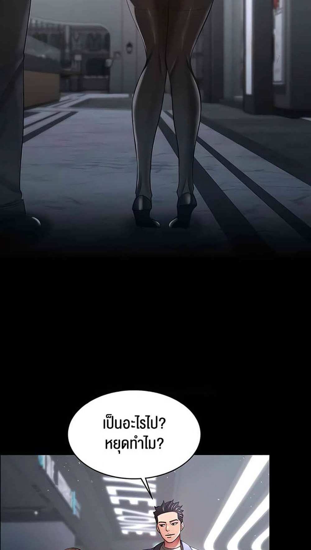 Your Wife was Delicious แปลไทย