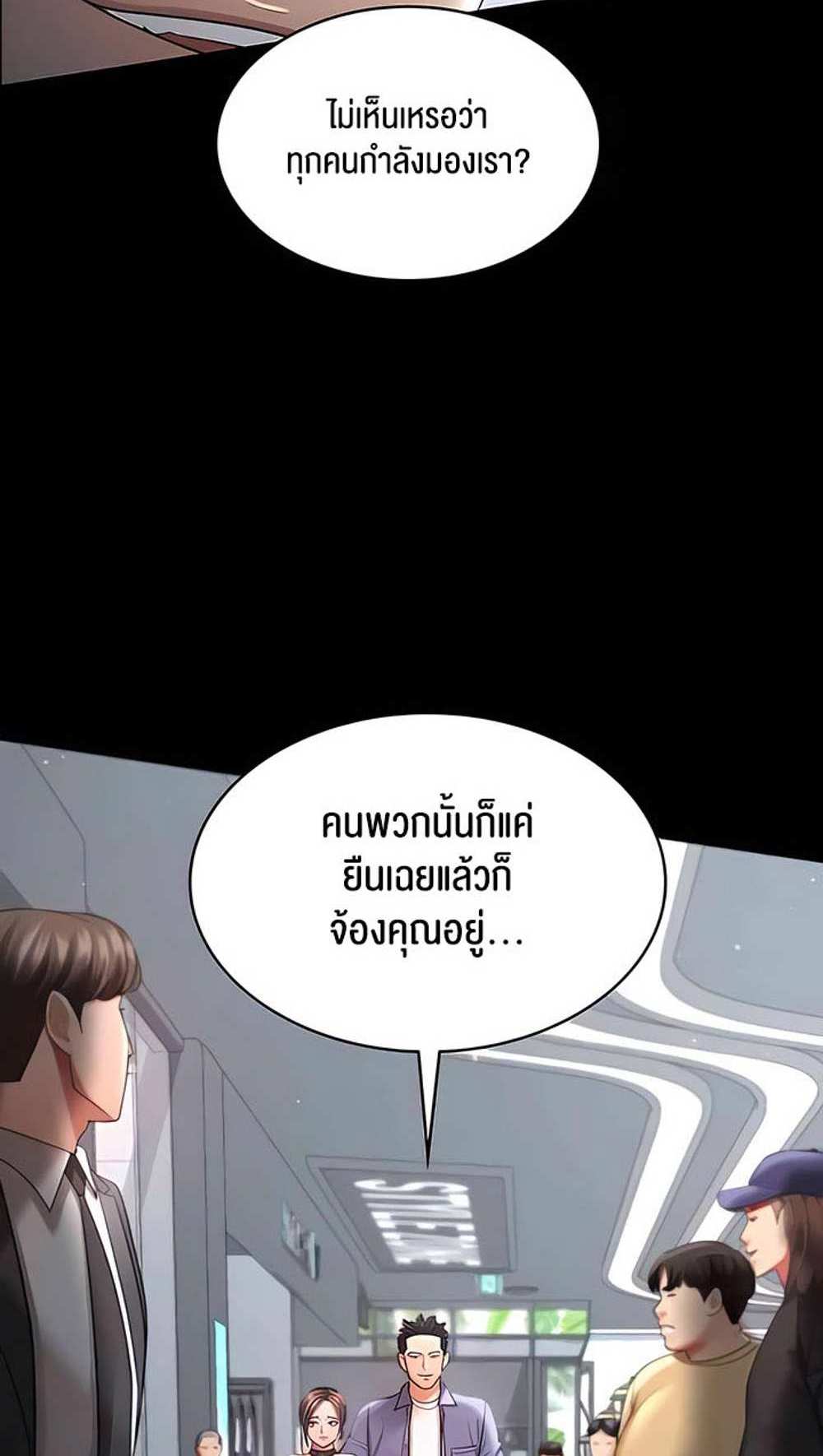 Your Wife was Delicious แปลไทย