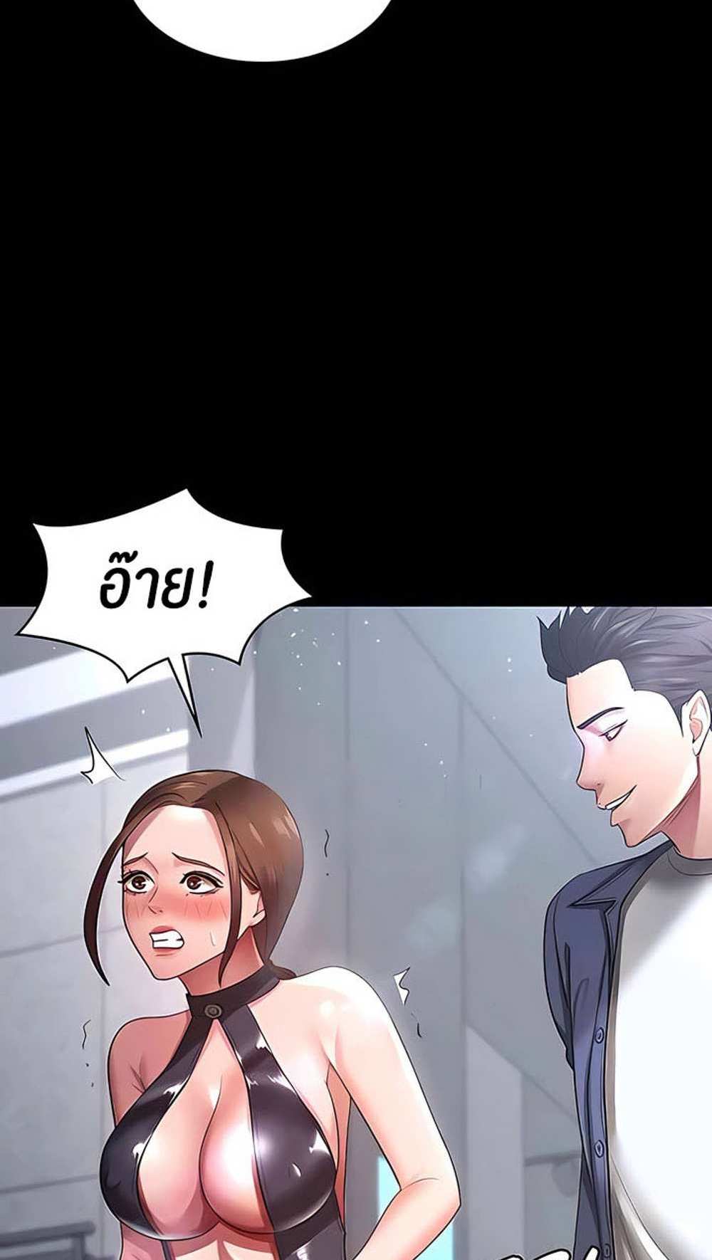 Your Wife was Delicious แปลไทย