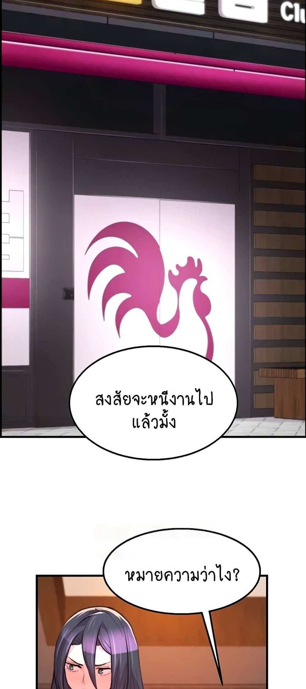 Chicken Club แปลไทย