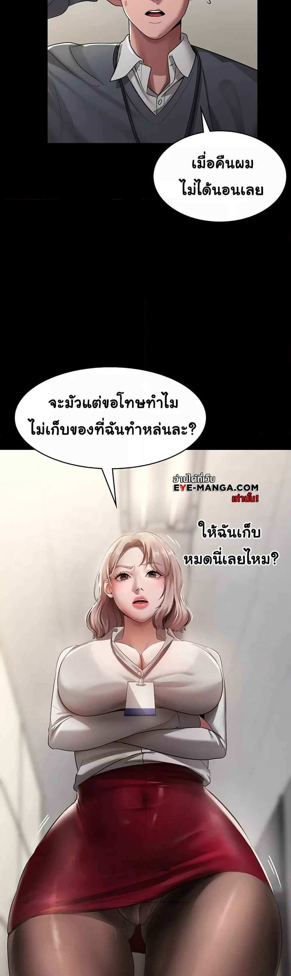 Chairman’s Wife แปลไทย