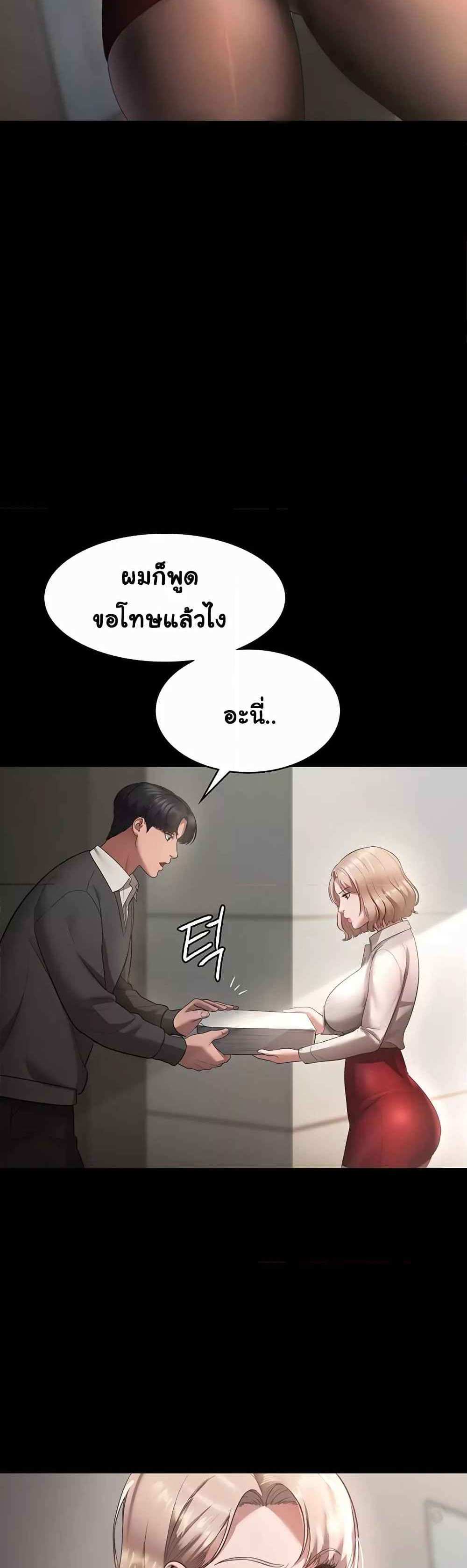 Chairman’s Wife แปลไทย