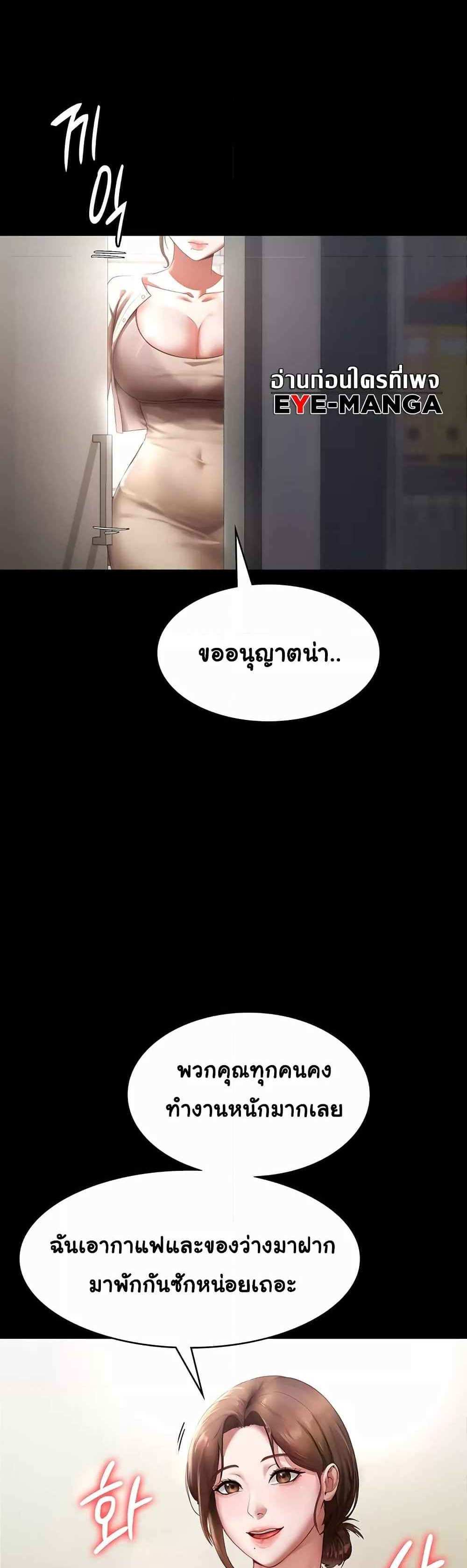 Chairman’s Wife แปลไทย